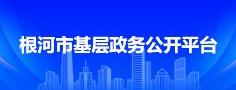 基层两化